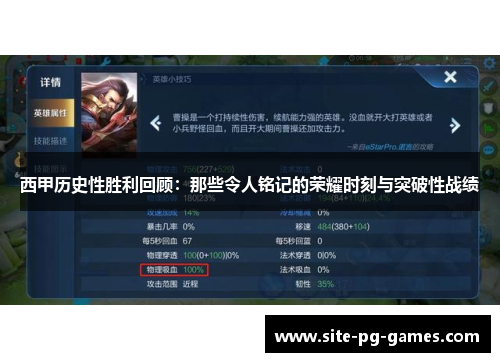 西甲历史性胜利回顾：那些令人铭记的荣耀时刻与突破性战绩